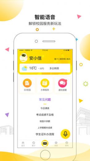 安小信app智慧运动安卓下载 v1.3.12