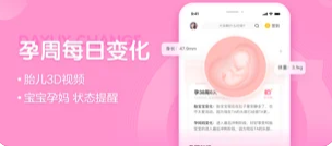 妈妈网孕育v11.5.0苹果版3
