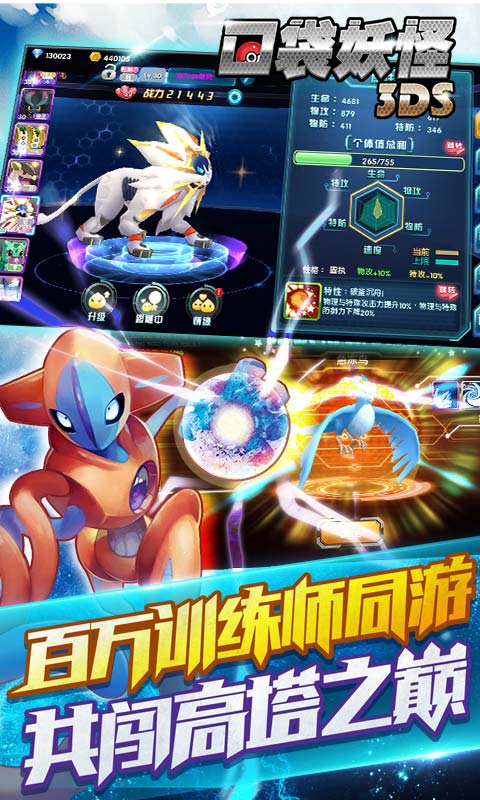 口袋妖怪3DS手游1