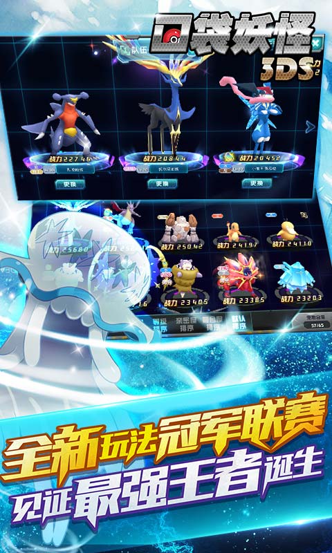 口袋妖怪3DS手游4