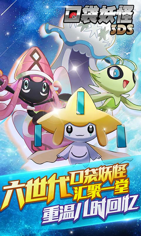 口袋妖怪3DS手游5