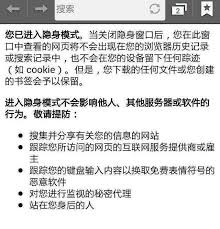 无痕浏览模式是否仍可被跟踪