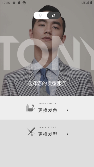 TONY AI(智能染发换发软件)1
