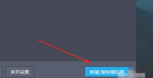雷电模拟器如何新建模拟器