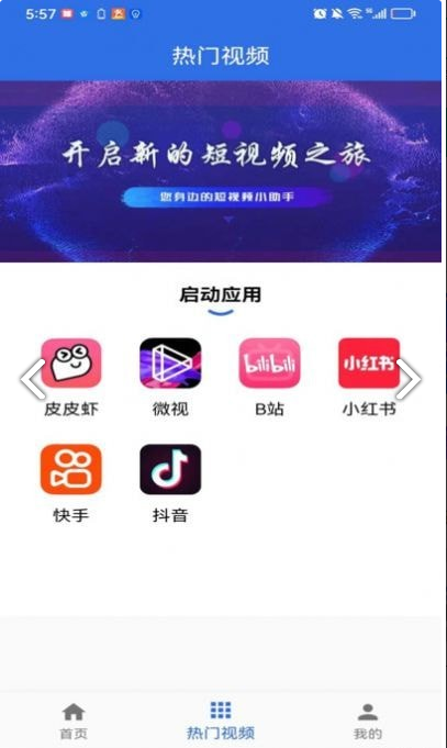 TT视频助手2
