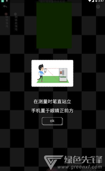 WNS测量仪(物体测量工具)V1.2.1 免费安卓版2