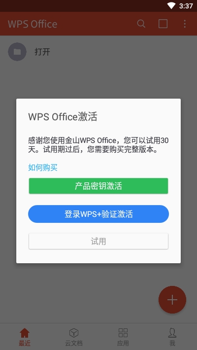 wpsoffice无广告手机版1