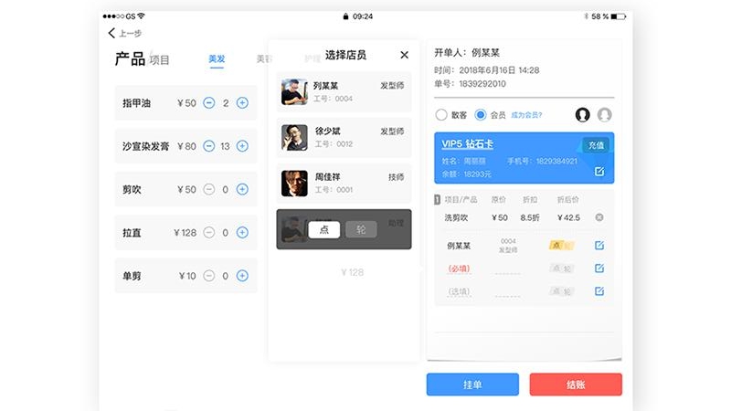 博卡智慧收银台软件3