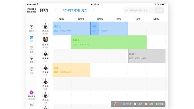 博卡智慧收银台软件4