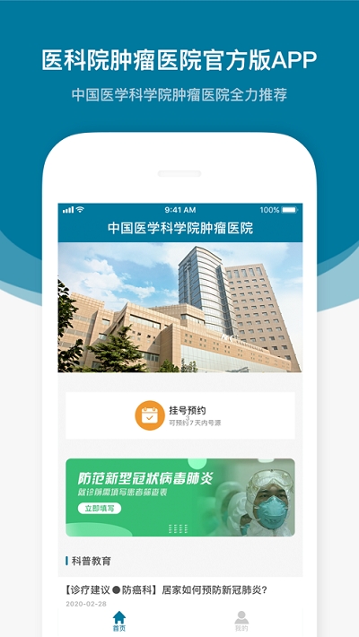 中国医学科学院肿瘤医院3