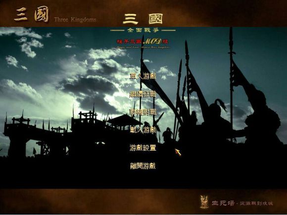 三国全面战争2.0 中文版2
