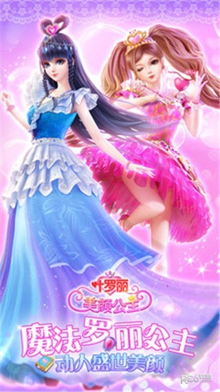 叶罗丽美颜公主1