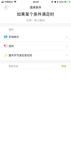 来点智家v1.0.24手机版2