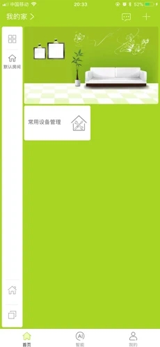 来点智家v1.0.24手机版3