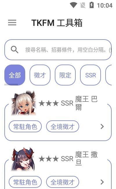 TKFM工具箱2