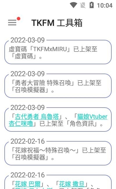 TKFM工具箱3