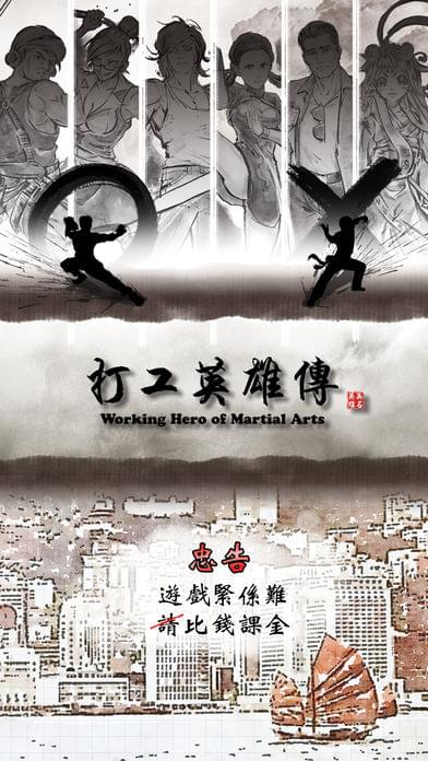 打工英雄传2
