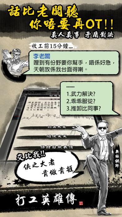 打工英雄传3