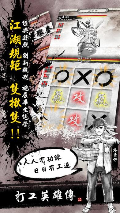 打工英雄传4