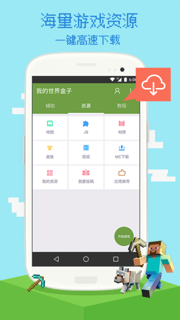 我的世界盒子工具2