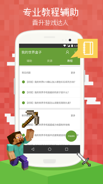 我的世界盒子工具3