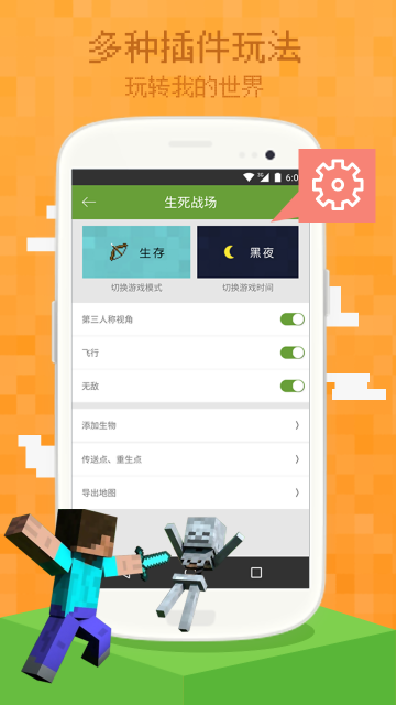 我的世界盒子工具4