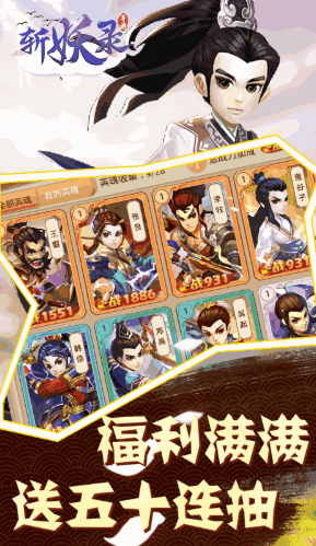 斩妖送V10版 V6.3 安卓版3