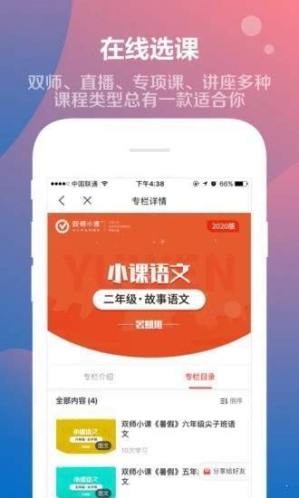 双师小课2