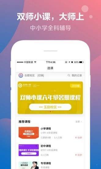 双师小课3