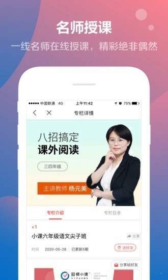 双师小课4