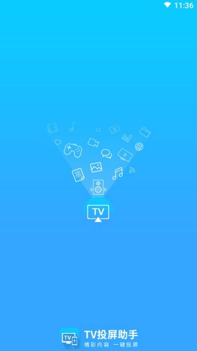 TV投屏助手1