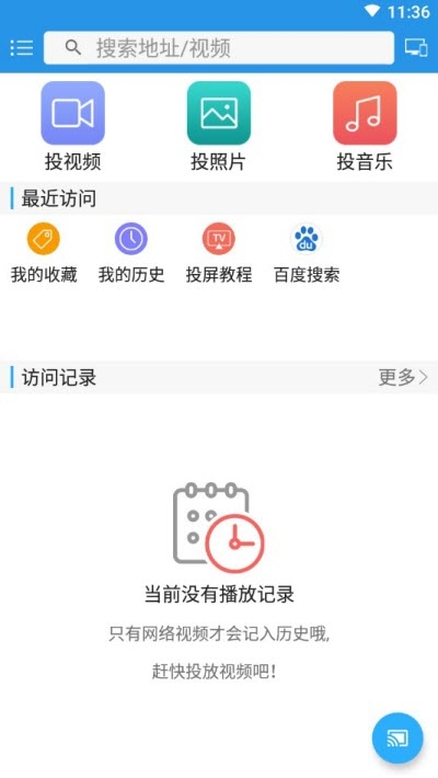 TV投屏助手2