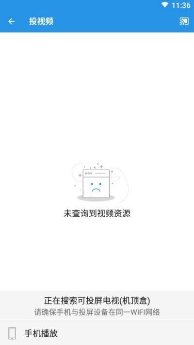 TV投屏助手3