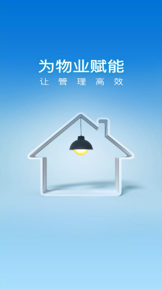 新丁管家1