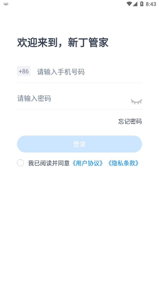 新丁管家2