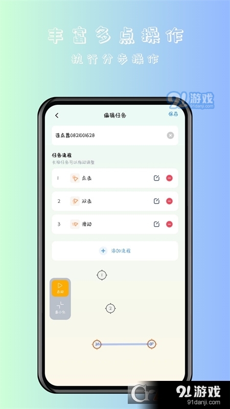万用自动连点点击器最新版3