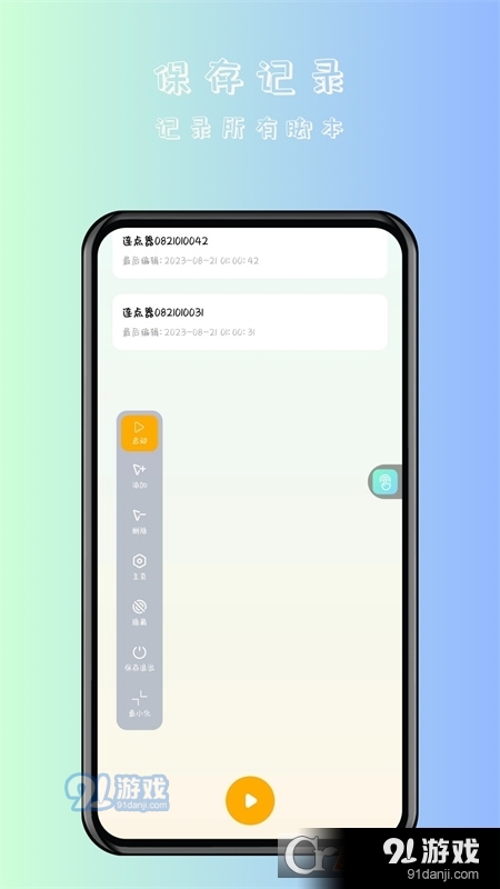 万用自动连点点击器最新版4