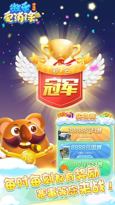 微乐爱消除5