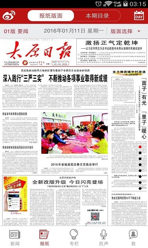太原日报3