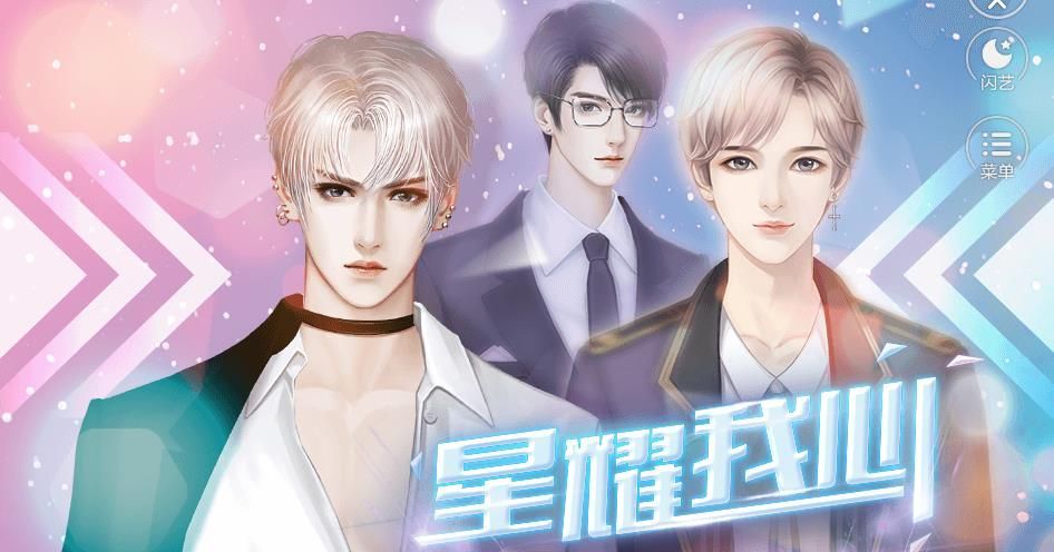 星耀我心1