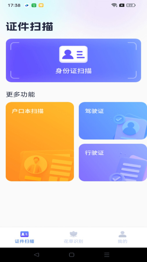 天天爱扫描2