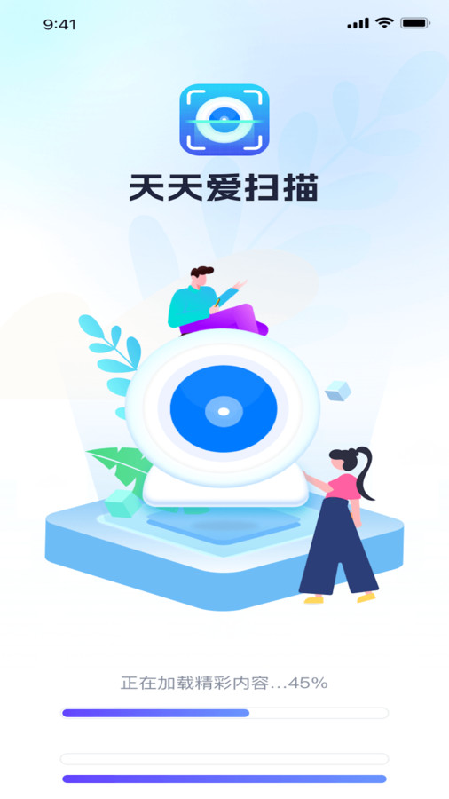 天天爱扫描3