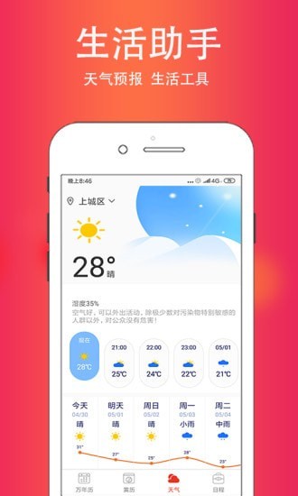 时界日历3