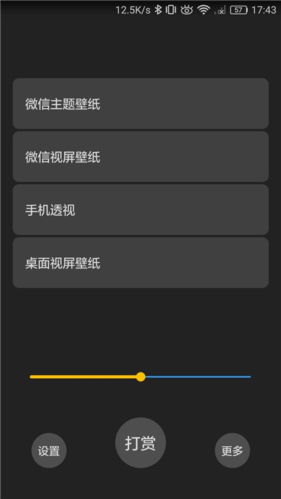 微信透明壁纸主题2