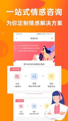 婚姻咨询平台1