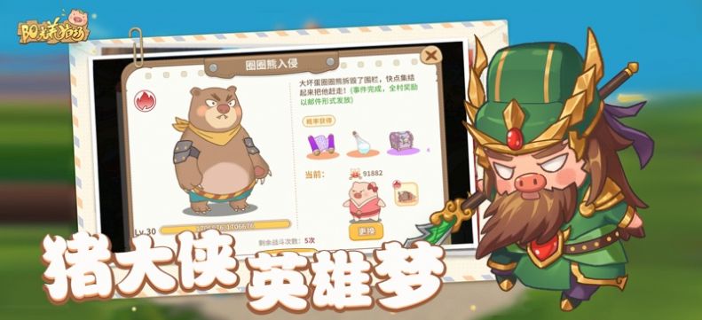 阳光养猪场致富之旅内购版1