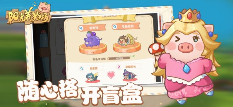 阳光养猪场致富之旅内购版2