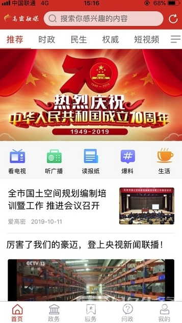 爱高密安卓版1