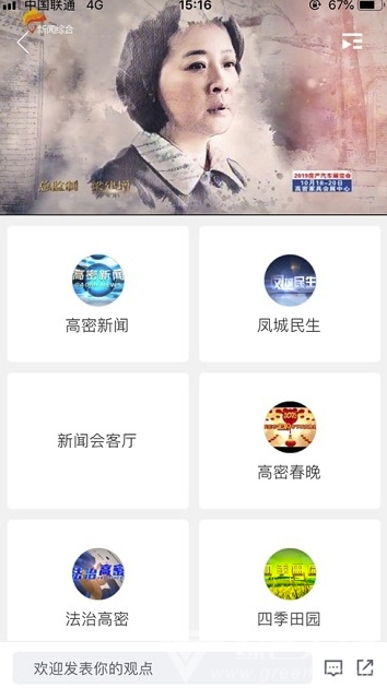 爱高密安卓版2