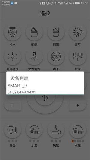 智能马桶遥控1